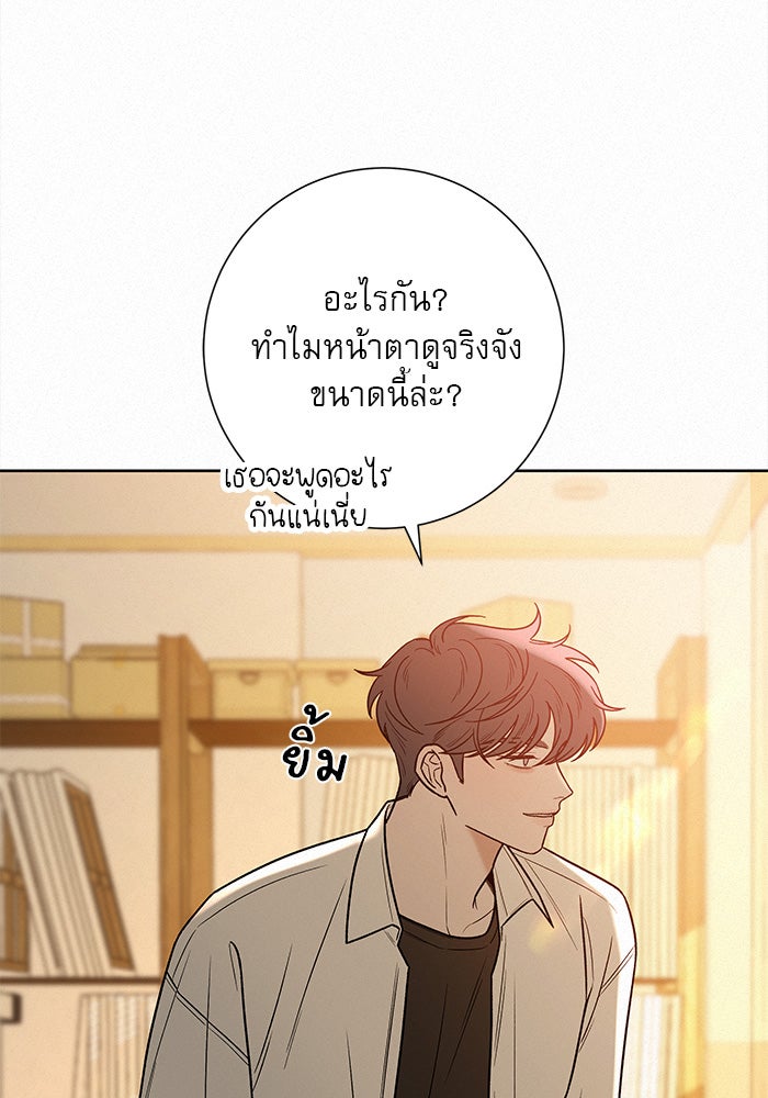 ปฏิบัติการรักวุ่นหัวใจ - หน้า 96