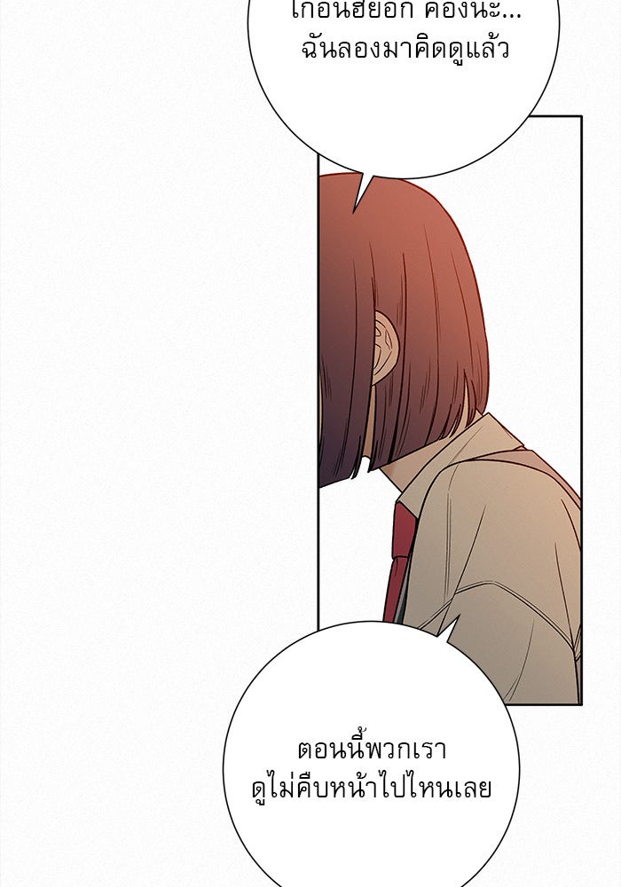 ปฏิบัติการรักวุ่นหัวใจ - หน้า 99