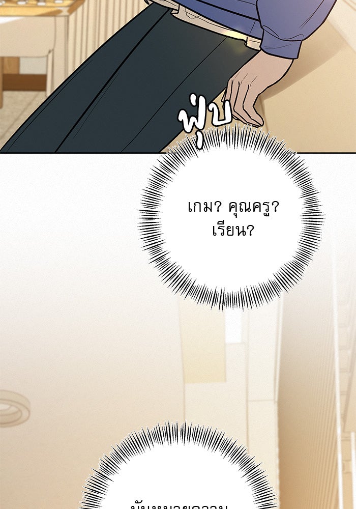 ปฏิบัติการรักวุ่นหัวใจ - หน้า 117