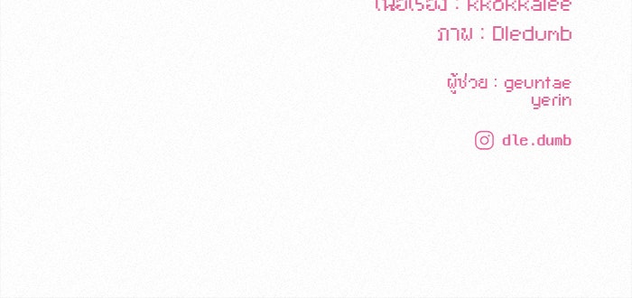 ปฏิบัติการรักวุ่นหัวใจ - หน้า 124