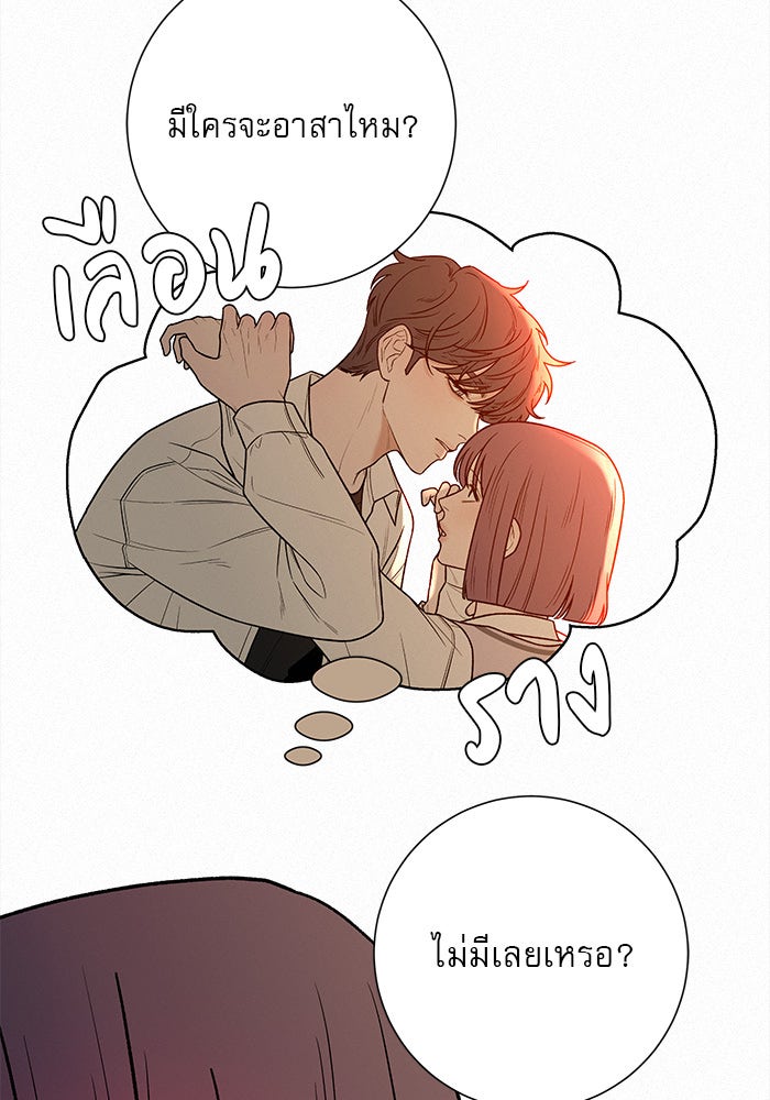 ปฏิบัติการรักวุ่นหัวใจ - หน้า 3