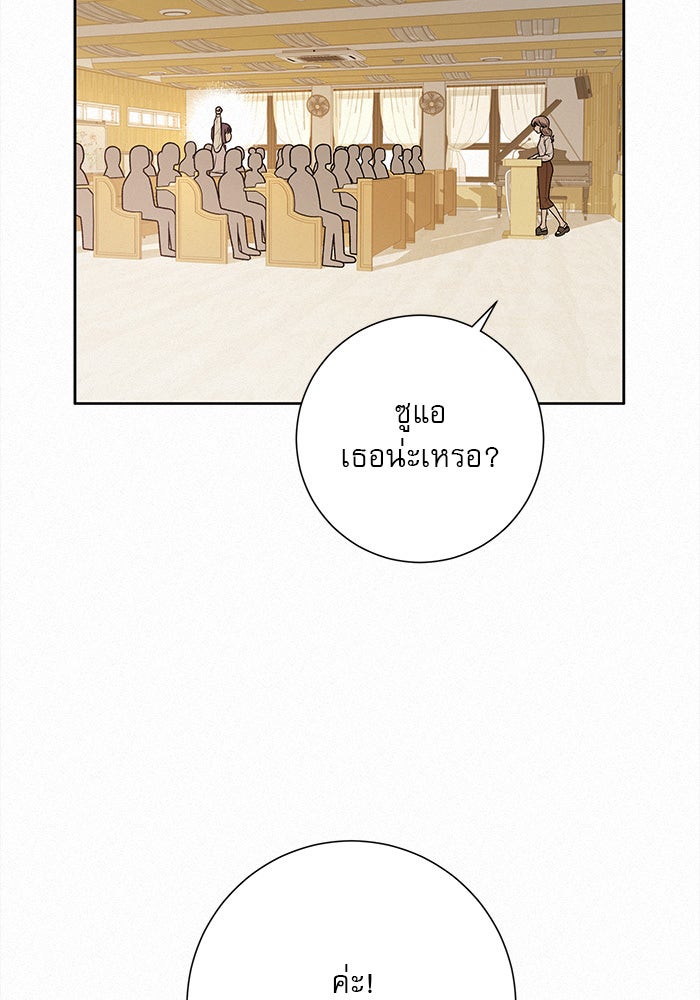 ปฏิบัติการรักวุ่นหัวใจ - หน้า 43