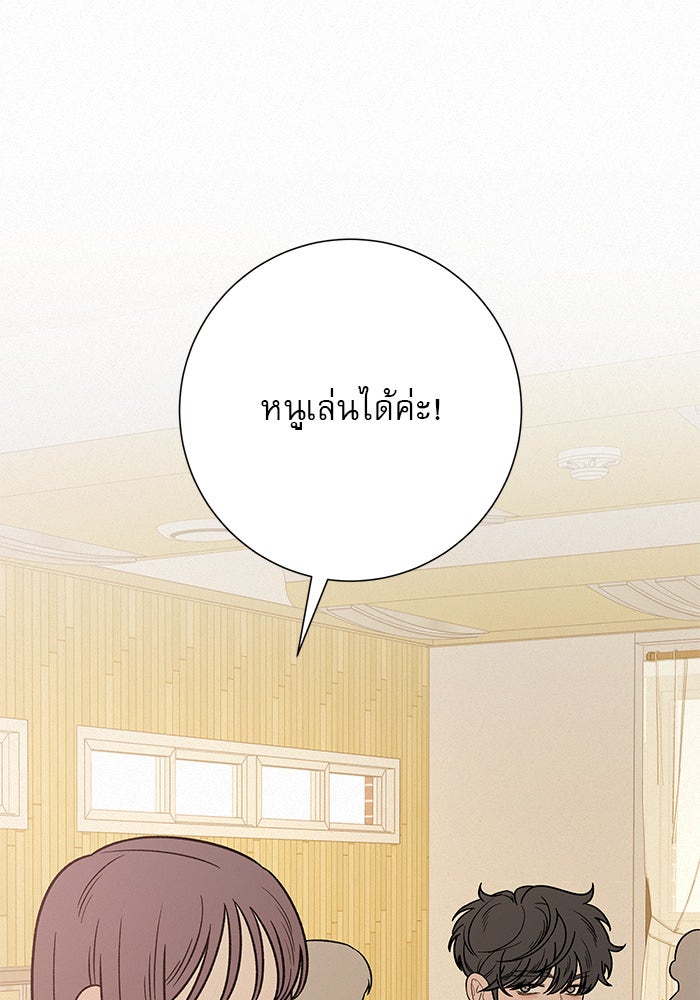 ปฏิบัติการรักวุ่นหัวใจ - หน้า 45