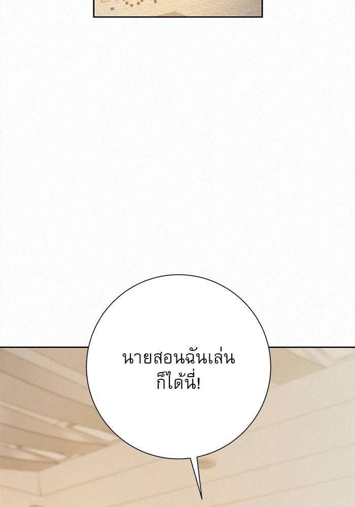 ปฏิบัติการรักวุ่นหัวใจ - หน้า 66
