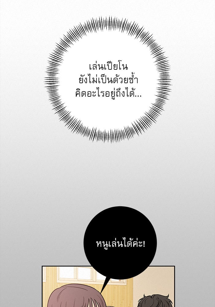 ปฏิบัติการรักวุ่นหัวใจ - หน้า 85