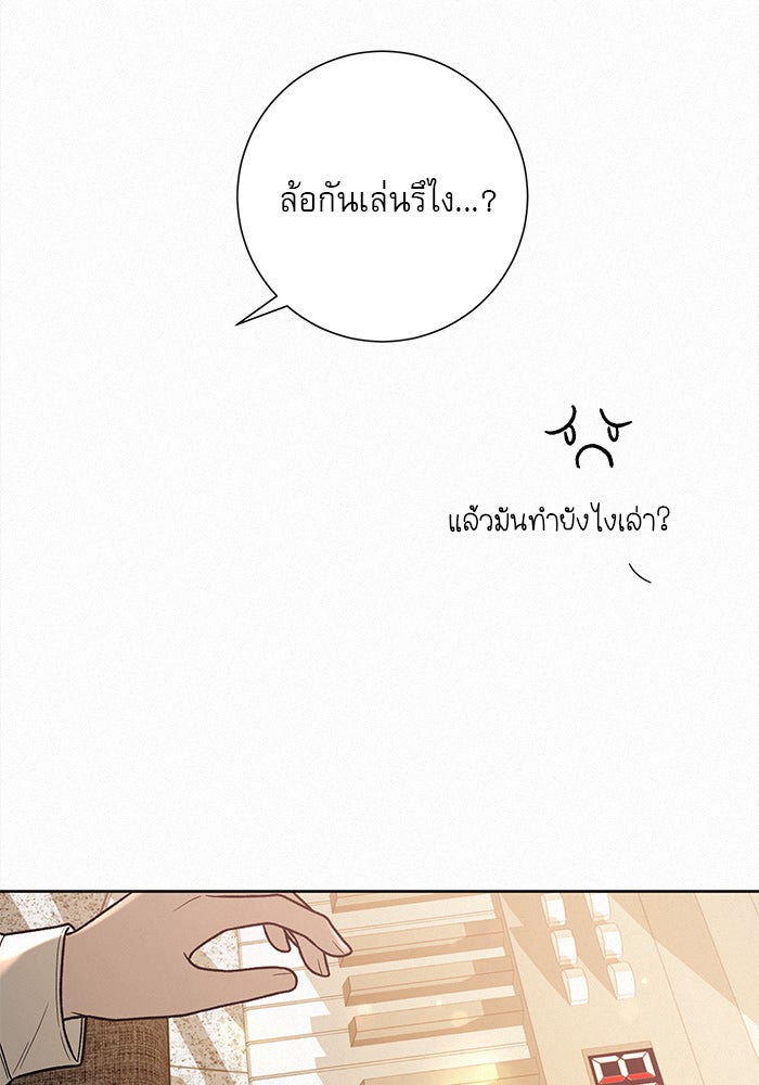ปฏิบัติการรักวุ่นหัวใจ - หน้า 96