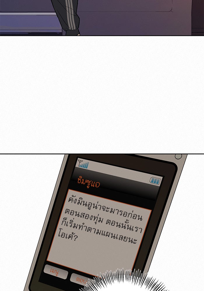 ปฏิบัติการรักวุ่นหัวใจ - หน้า 106