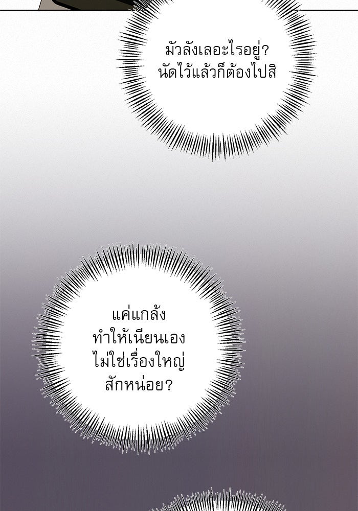 ปฏิบัติการรักวุ่นหัวใจ - หน้า 107