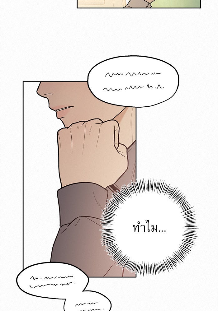 ปฏิบัติการรักวุ่นหัวใจ - หน้า 29
