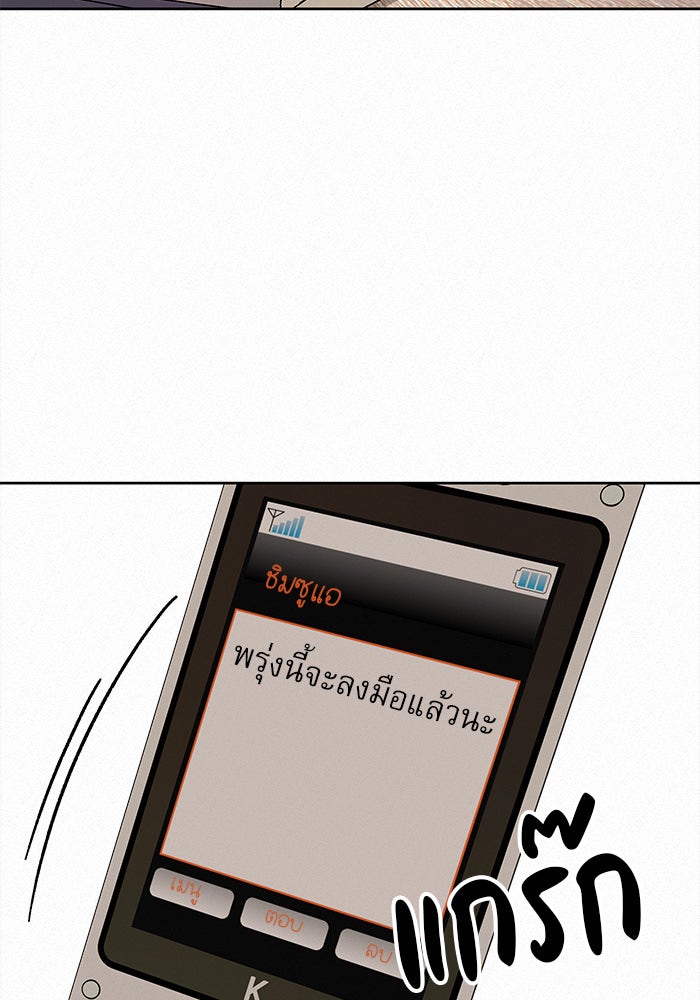 ปฏิบัติการรักวุ่นหัวใจ - หน้า 47