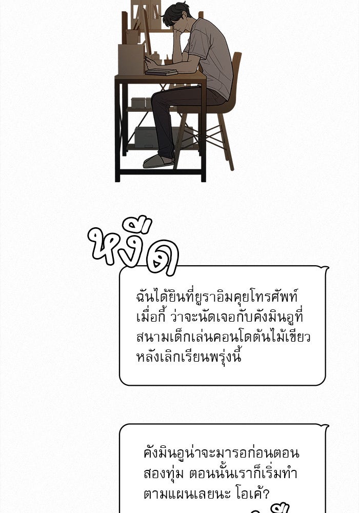 ปฏิบัติการรักวุ่นหัวใจ - หน้า 49