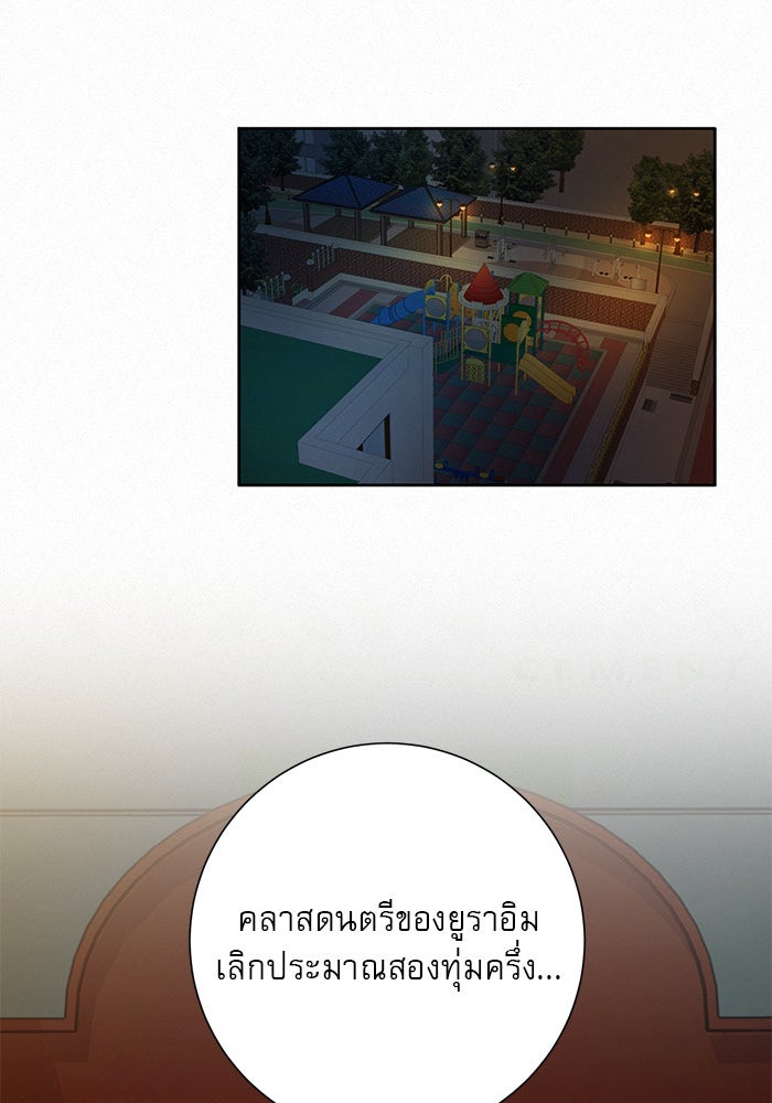 ปฏิบัติการรักวุ่นหัวใจ - หน้า 58