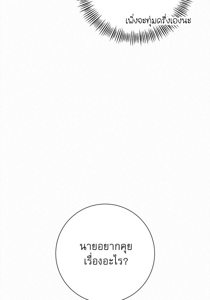 ปฏิบัติการรักวุ่นหัวใจ - หน้า 65