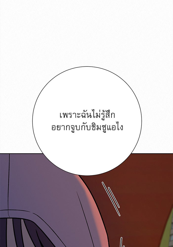 ปฏิบัติการรักวุ่นหัวใจ - หน้า 79