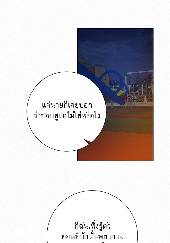 ปฏิบัติการรักวุ่นหัวใจ - หน้า 83