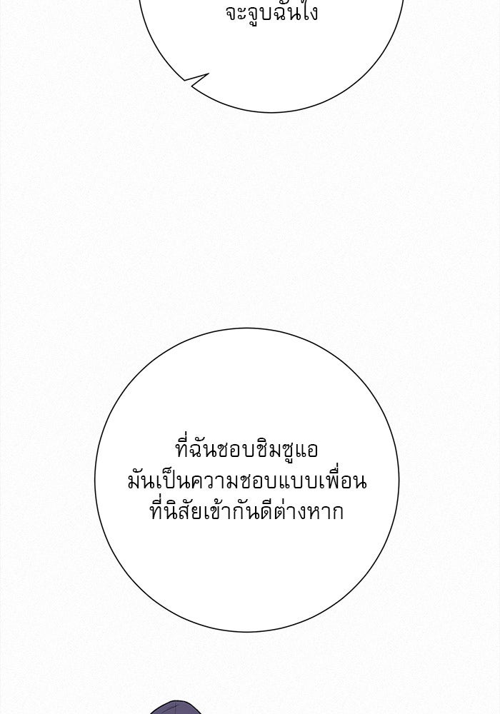 ปฏิบัติการรักวุ่นหัวใจ - หน้า 84
