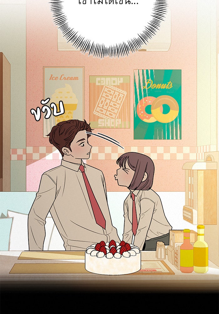 ปฏิบัติการรักวุ่นหัวใจ - หน้า 86