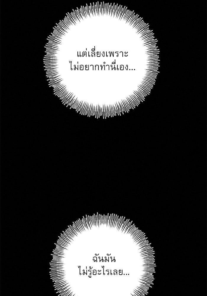ปฏิบัติการรักวุ่นหัวใจ - หน้า 87