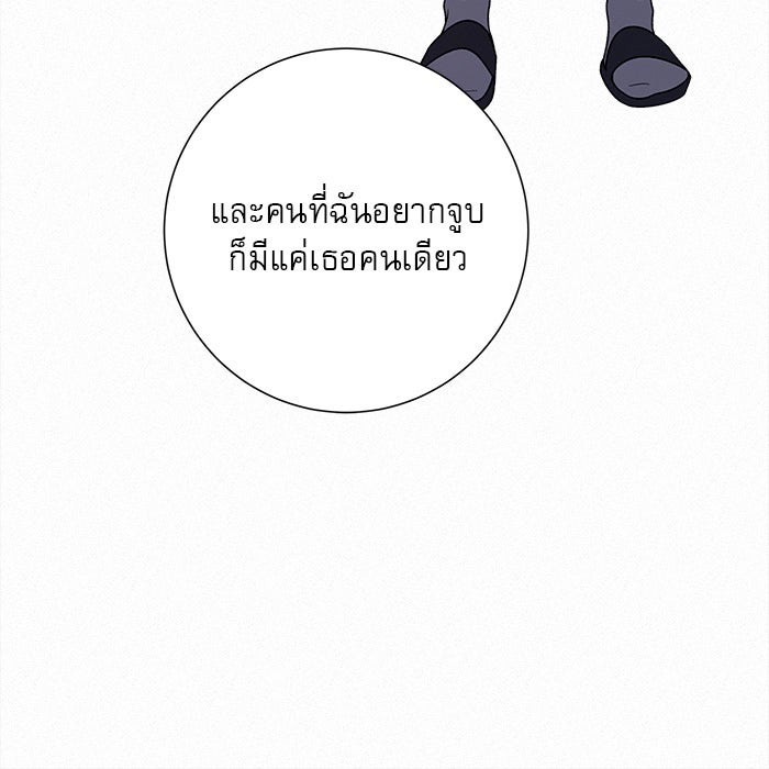 ปฏิบัติการรักวุ่นหัวใจ - หน้า 97
