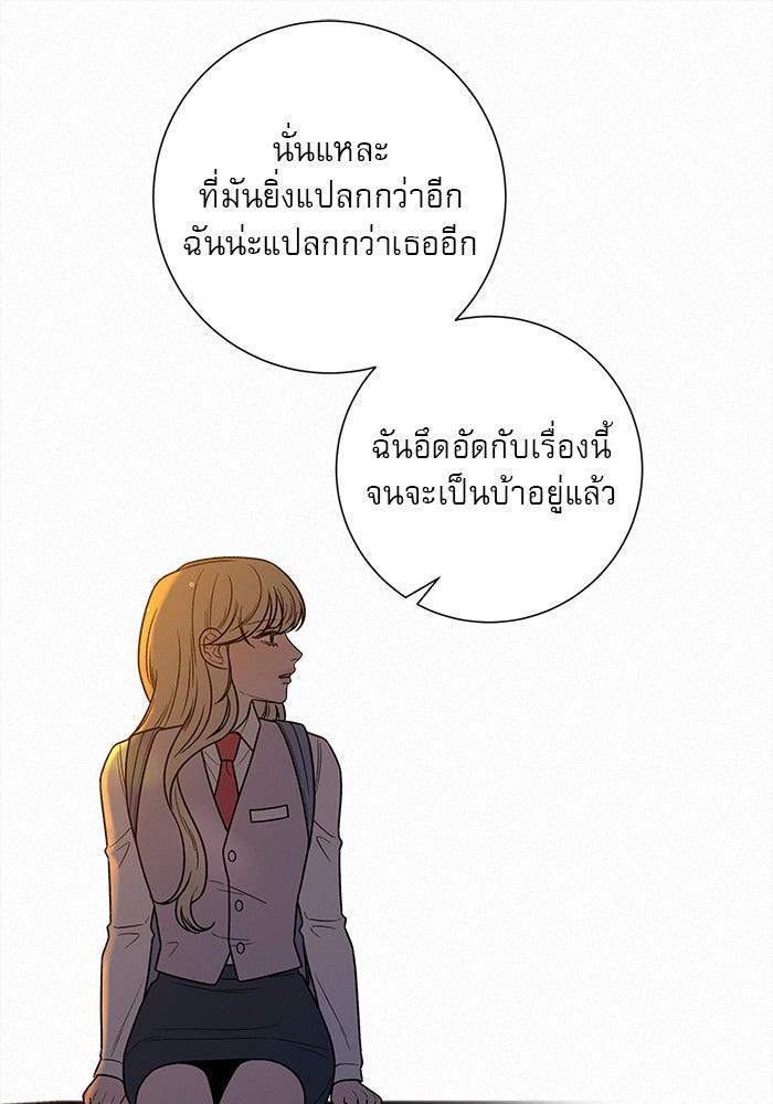 ปฏิบัติการรักวุ่นหัวใจ - หน้า 98