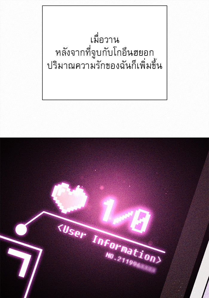 ปฏิบัติการรักวุ่นหัวใจ - หน้า 101