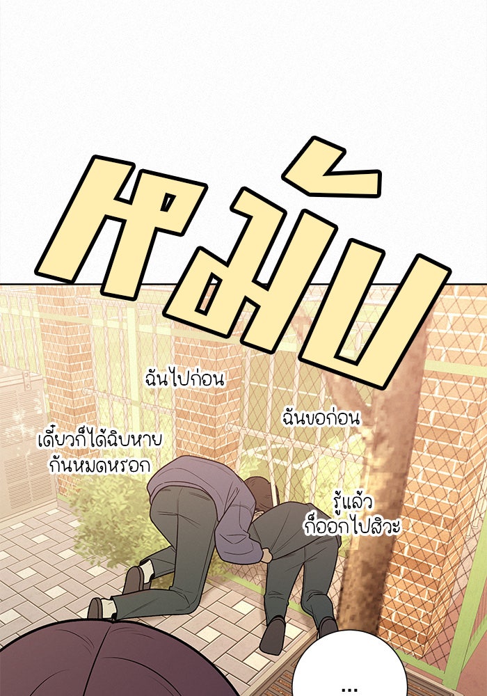ปฏิบัติการรักวุ่นหัวใจ - หน้า 113