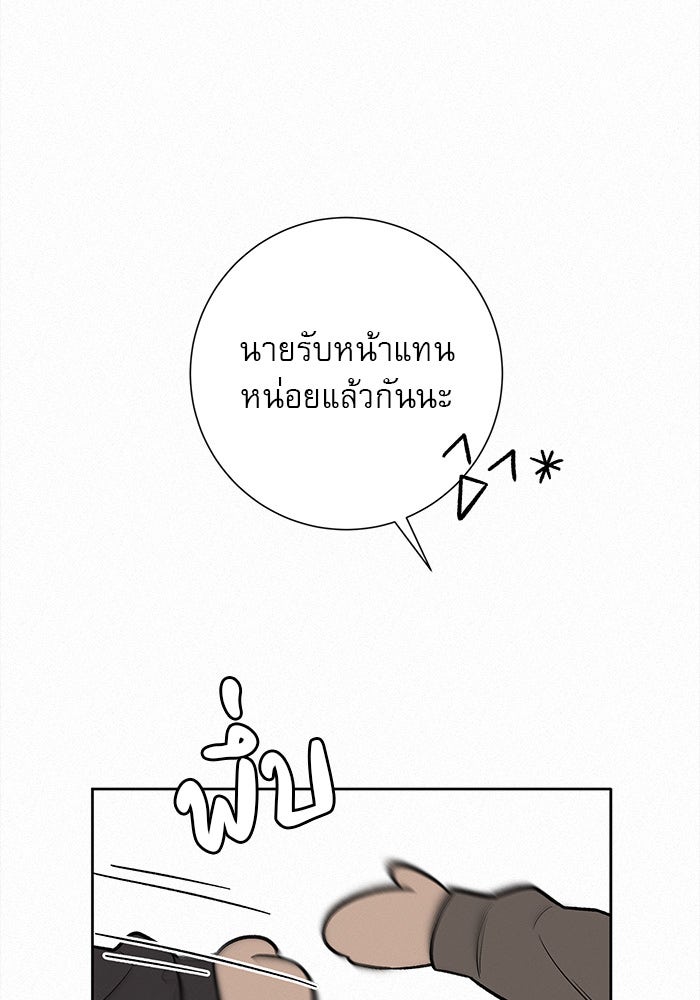 ปฏิบัติการรักวุ่นหัวใจ - หน้า 138