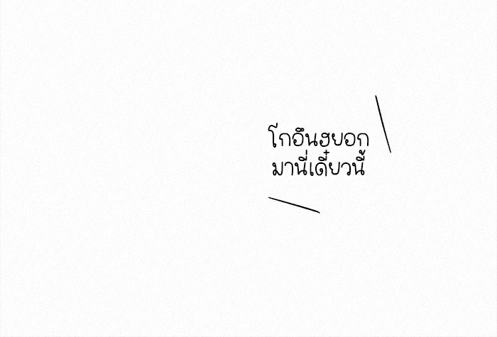 ปฏิบัติการรักวุ่นหัวใจ - หน้า 143