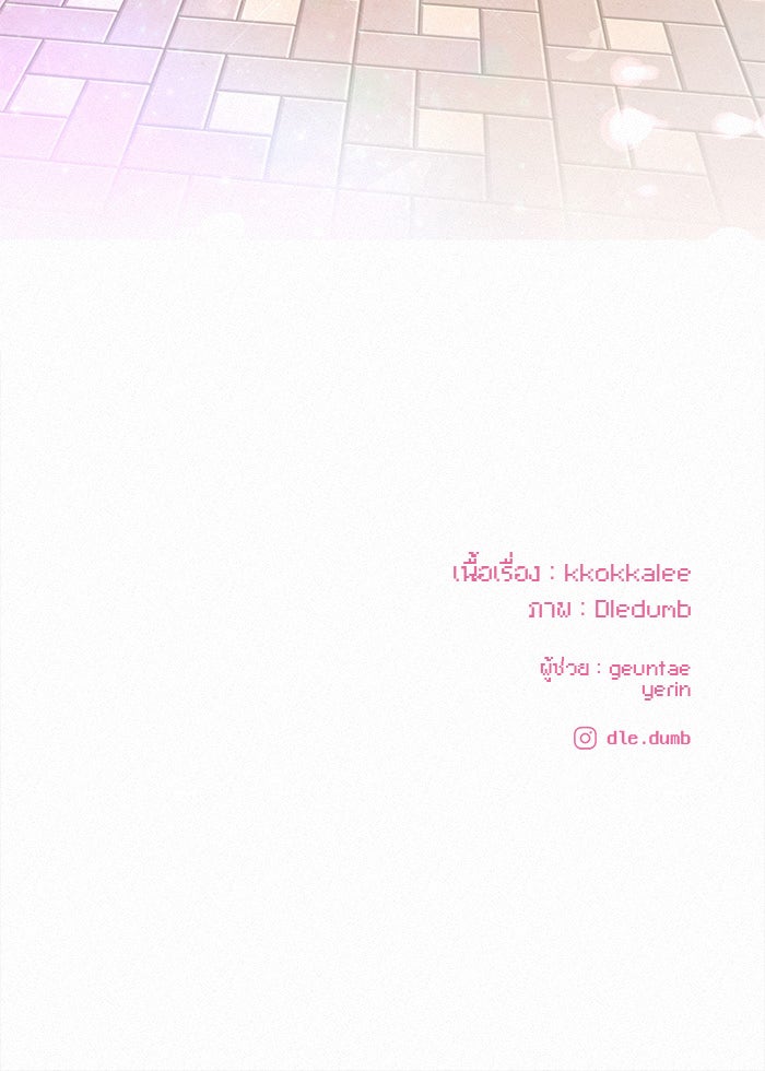 ปฏิบัติการรักวุ่นหัวใจ - หน้า 151
