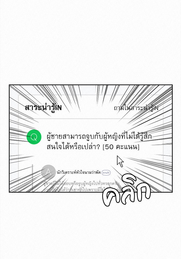 ปฏิบัติการรักวุ่นหัวใจ - หน้า 32