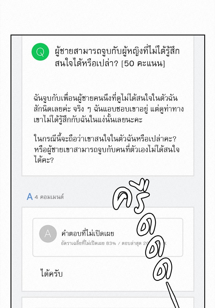 ปฏิบัติการรักวุ่นหัวใจ - หน้า 33