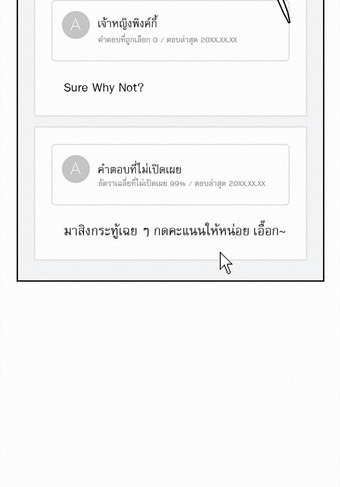 ปฏิบัติการรักวุ่นหัวใจ - หน้า 34