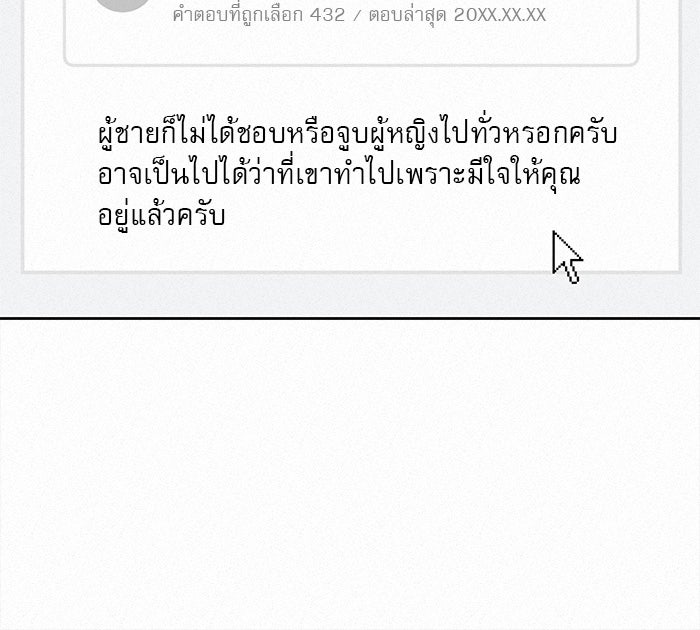 ปฏิบัติการรักวุ่นหัวใจ - หน้า 38