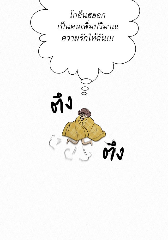 ปฏิบัติการรักวุ่นหัวใจ - หน้า 66