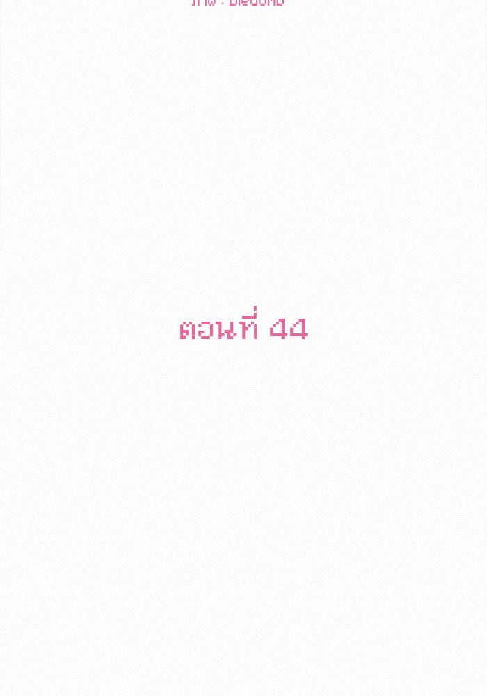 ปฏิบัติการรักวุ่นหัวใจ - หน้า 71