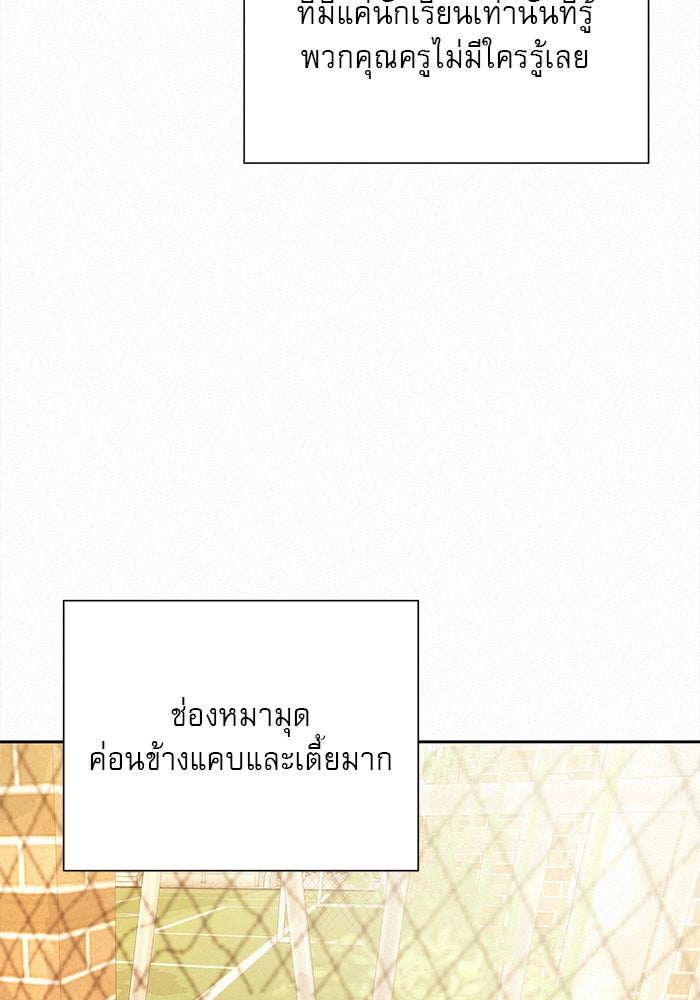 ปฏิบัติการรักวุ่นหัวใจ - หน้า 79