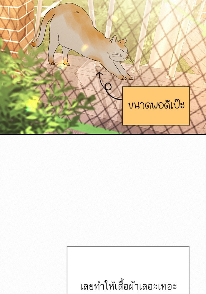 ปฏิบัติการรักวุ่นหัวใจ - หน้า 80