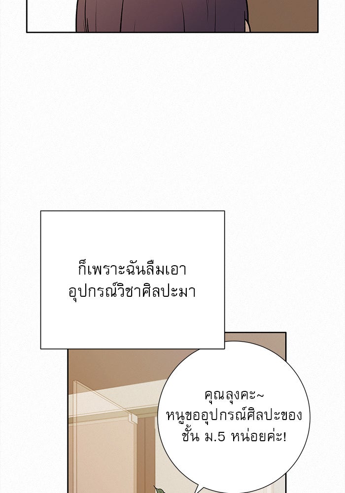 ปฏิบัติการรักวุ่นหัวใจ - หน้า 83
