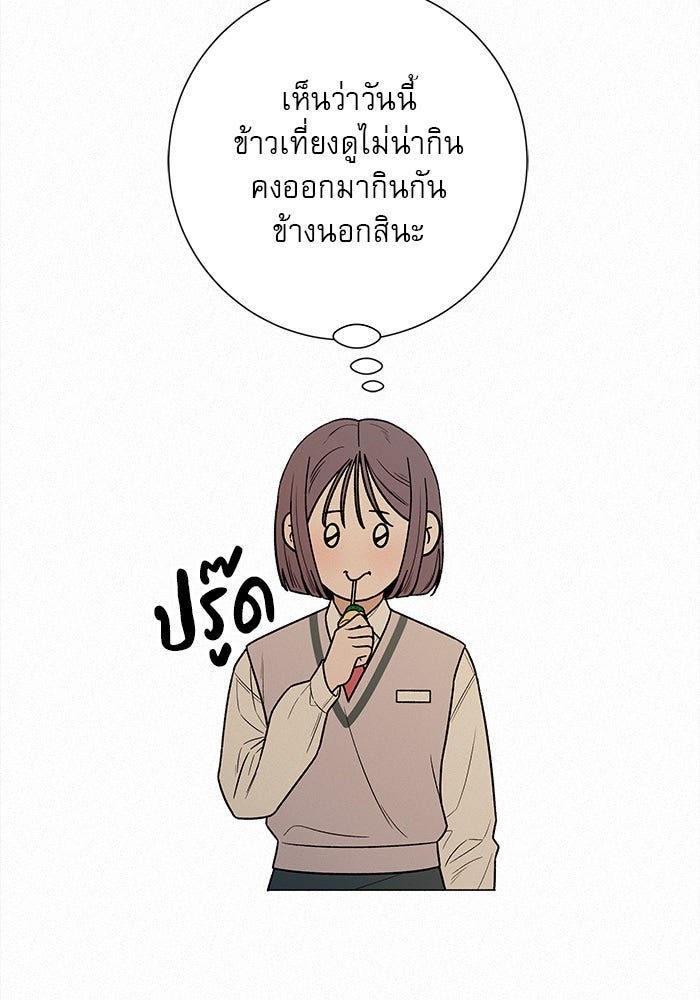 ปฏิบัติการรักวุ่นหัวใจ - หน้า 89