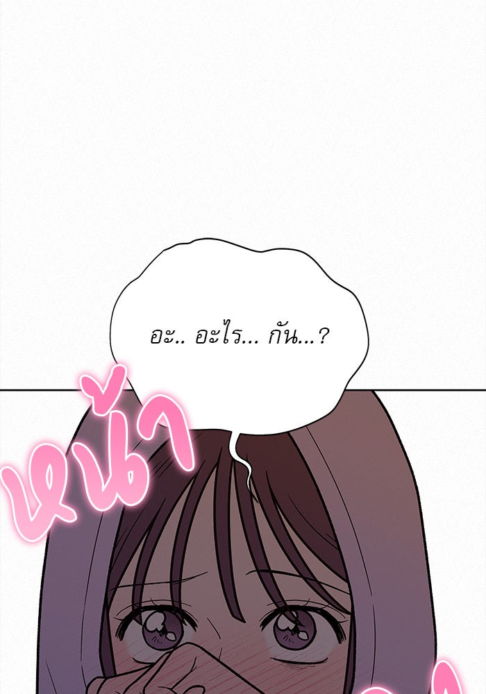 ปฏิบัติการรักวุ่นหัวใจ - หน้า 9