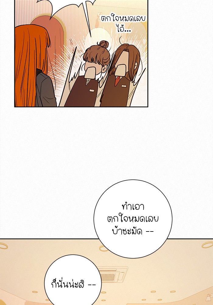 ปฏิบัติการรักวุ่นหัวใจ - หน้า 107
