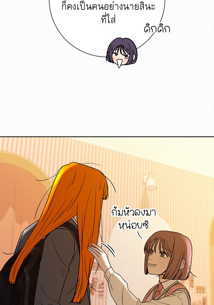 ปฏิบัติการรักวุ่นหัวใจ - หน้า 111