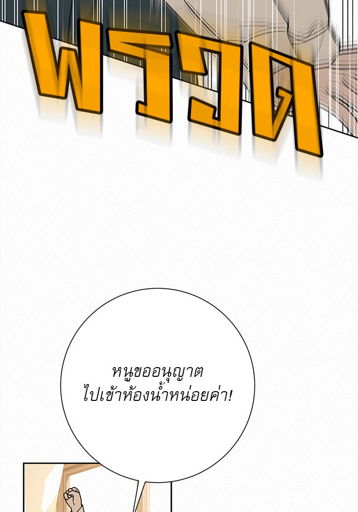ปฏิบัติการรักวุ่นหัวใจ - หน้า 12