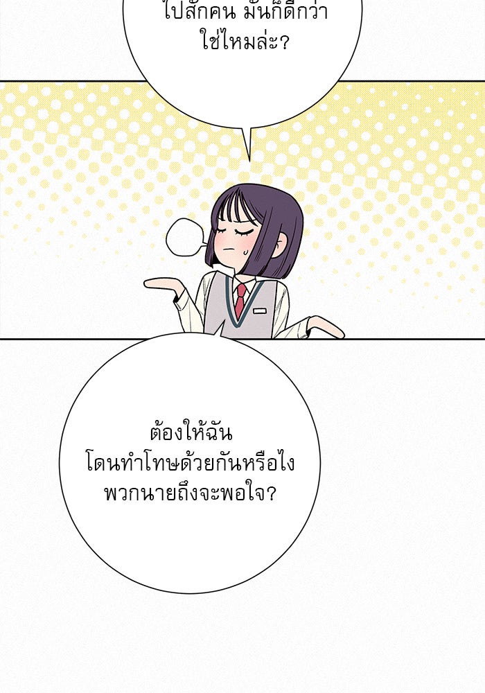 ปฏิบัติการรักวุ่นหัวใจ - หน้า 29