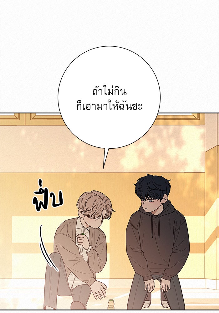 ปฏิบัติการรักวุ่นหัวใจ - หน้า 49