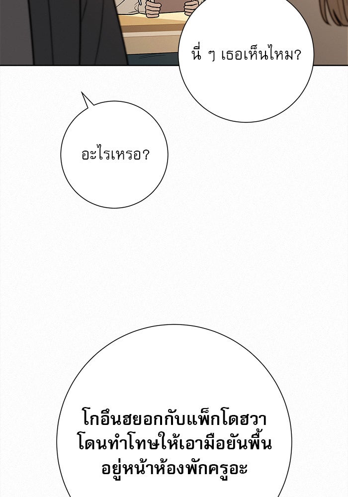 ปฏิบัติการรักวุ่นหัวใจ - หน้า 5