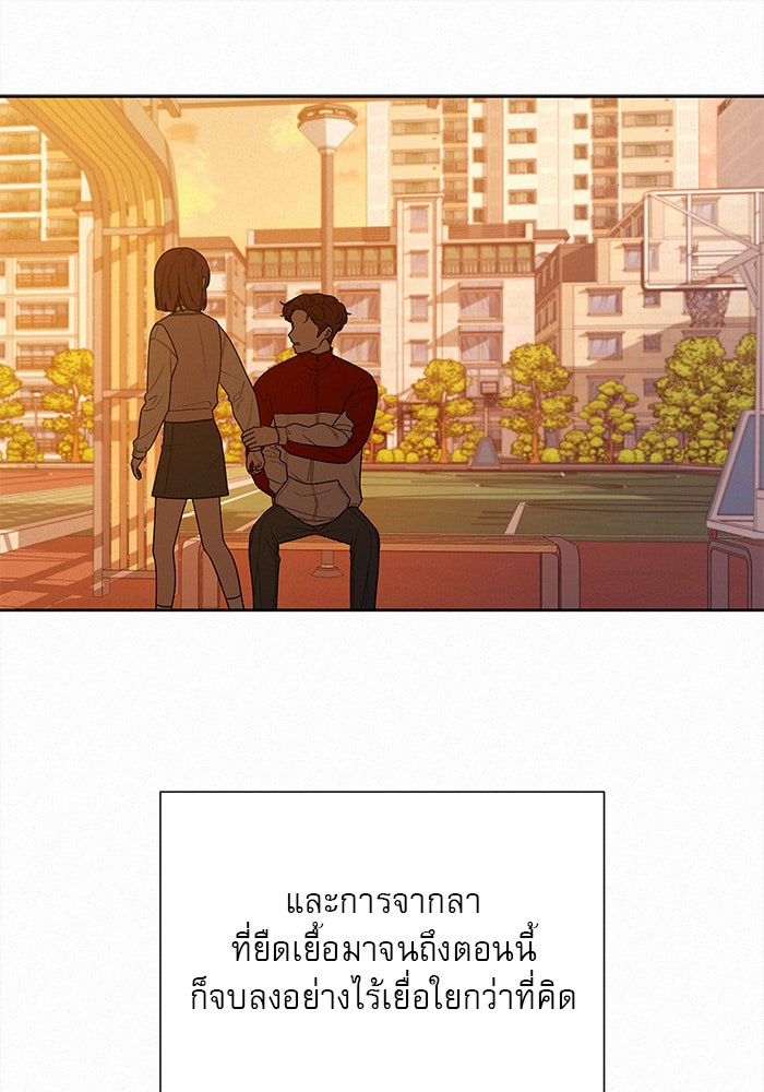 ปฏิบัติการรักวุ่นหัวใจ - หน้า 63