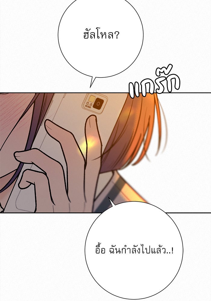 ปฏิบัติการรักวุ่นหัวใจ - หน้า 67