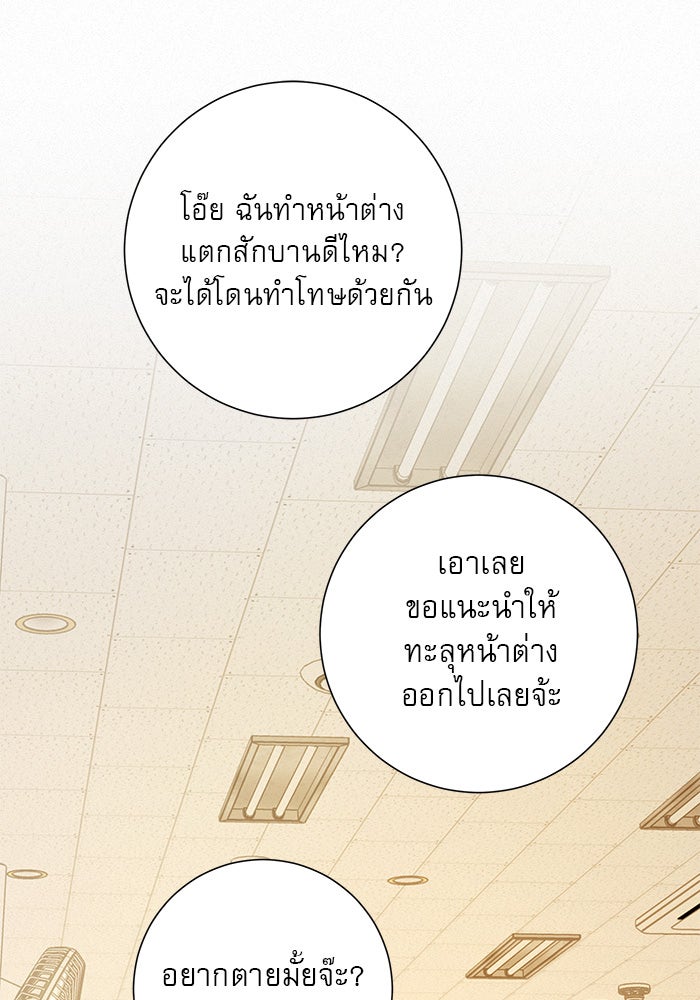 ปฏิบัติการรักวุ่นหัวใจ - หน้า 9