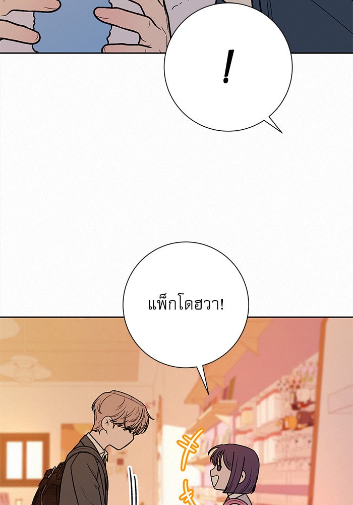 ปฏิบัติการรักวุ่นหัวใจ - หน้า 94